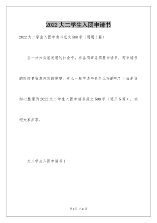 2024大二学生入团申请书_9