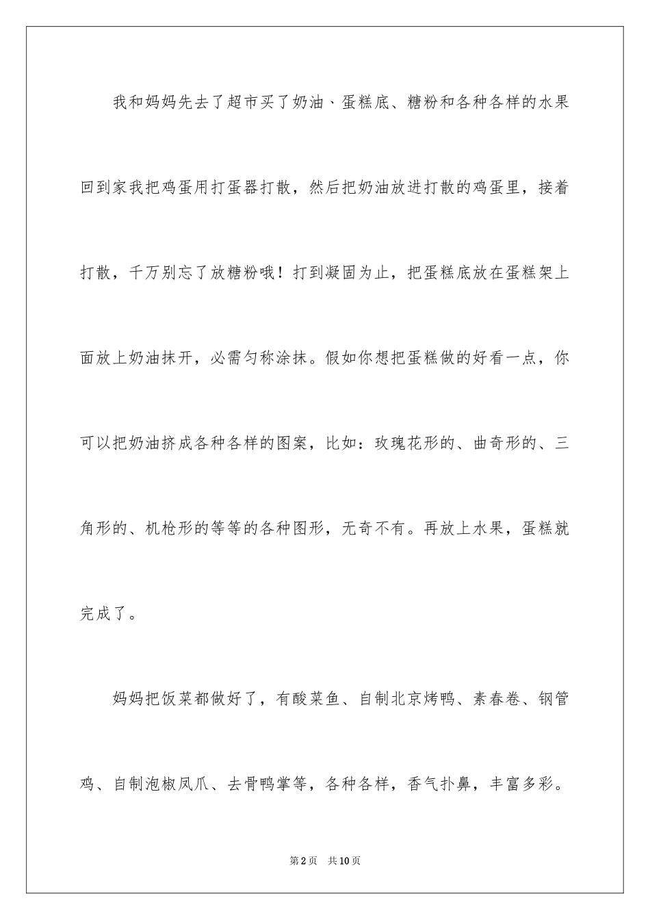 2024写重阳节的作文_第2页