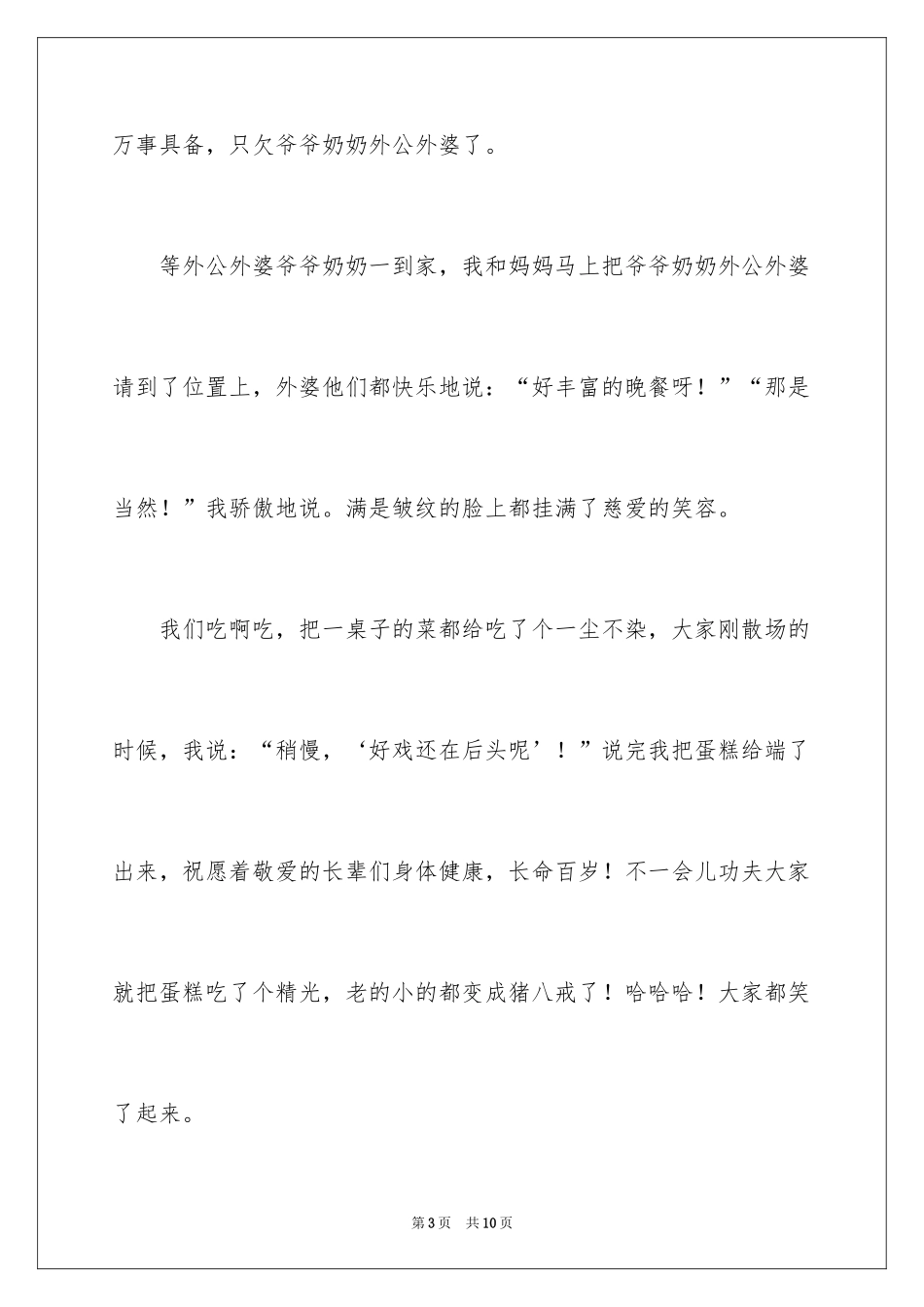 2024写重阳节的作文_第3页