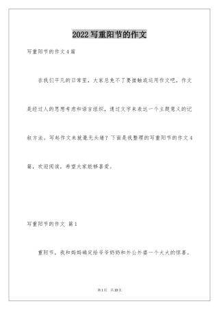 2024写重阳节的作文