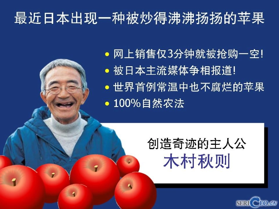 傻瓜果农收获奇迹人生_第2页