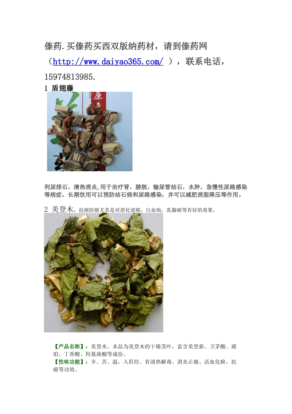傣药200种知识大全_第1页