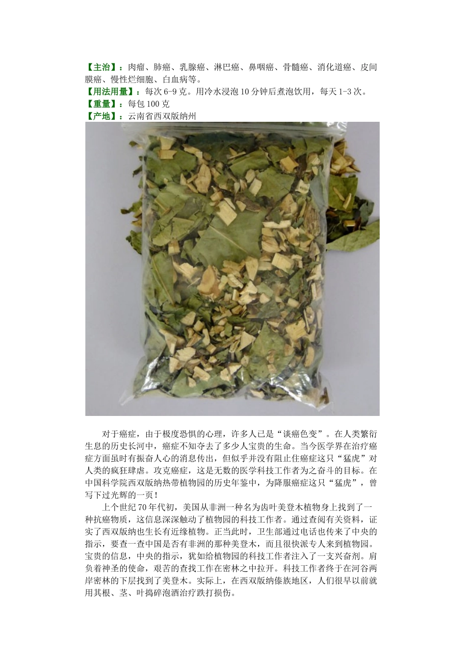 傣药200种知识大全_第2页