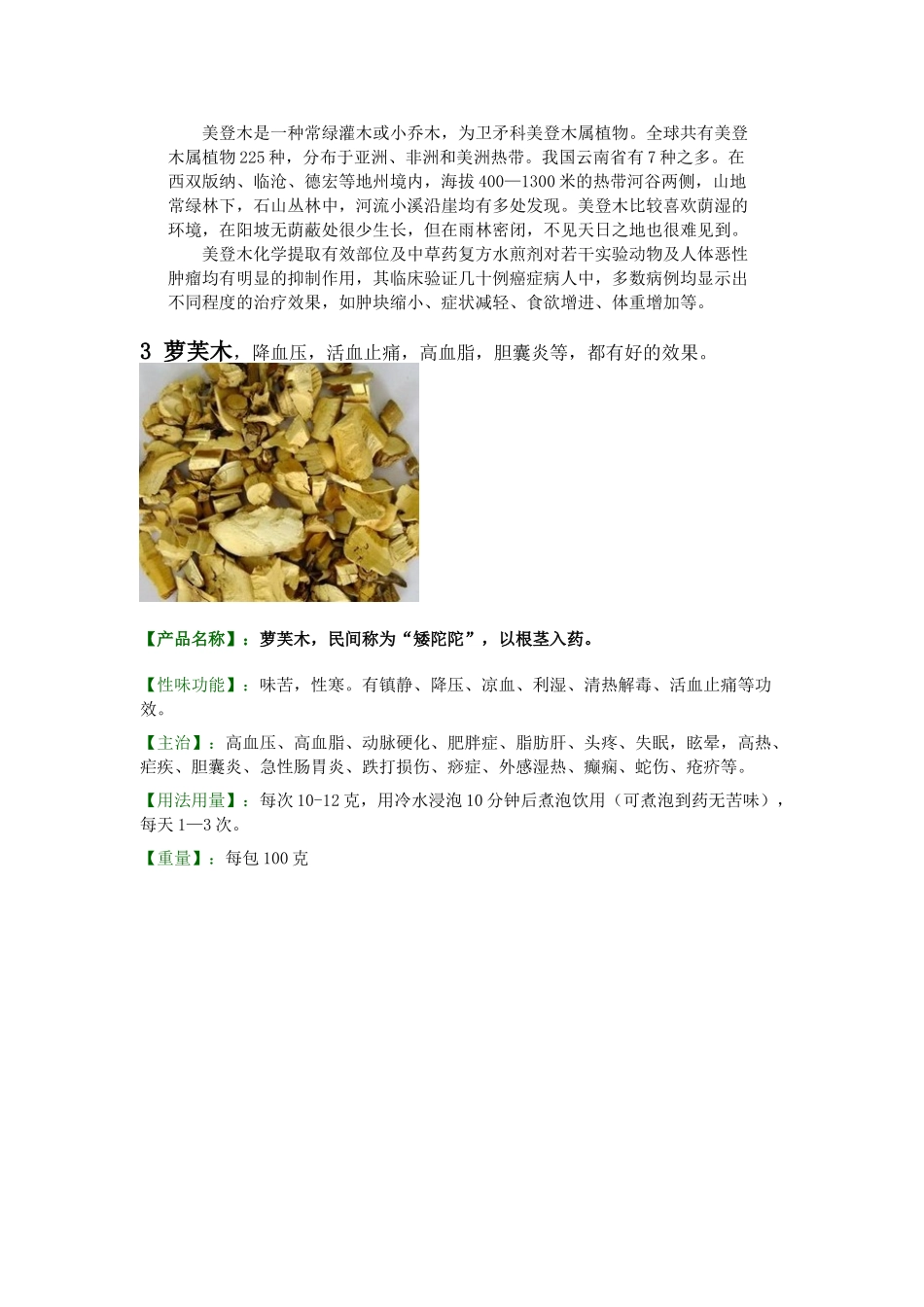 傣药200种知识大全_第3页