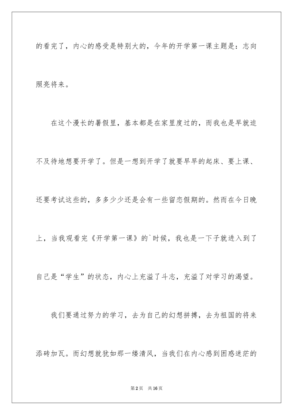 2024央视节目开学第一课观后感_第2页