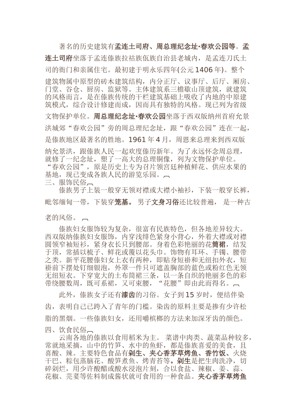 傣族民俗风情_第2页