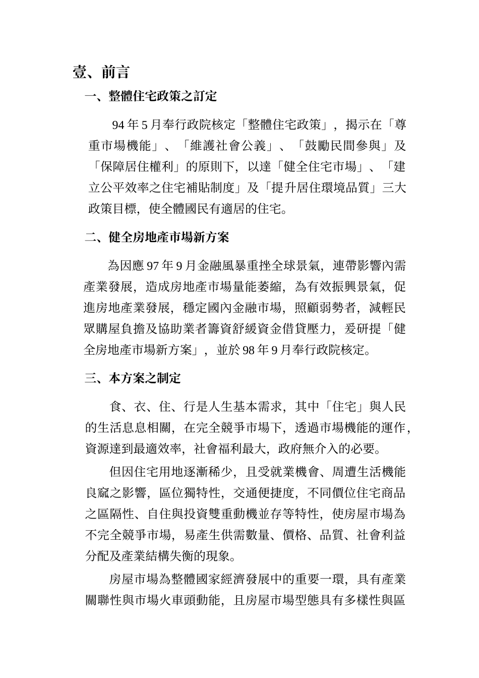 健全房屋市场方案修正版_第3页