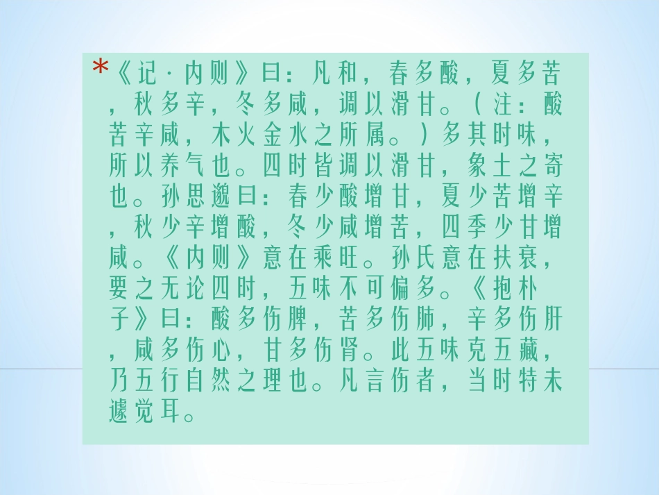 健康饮食的PPT演讲2-四季饮食_第3页