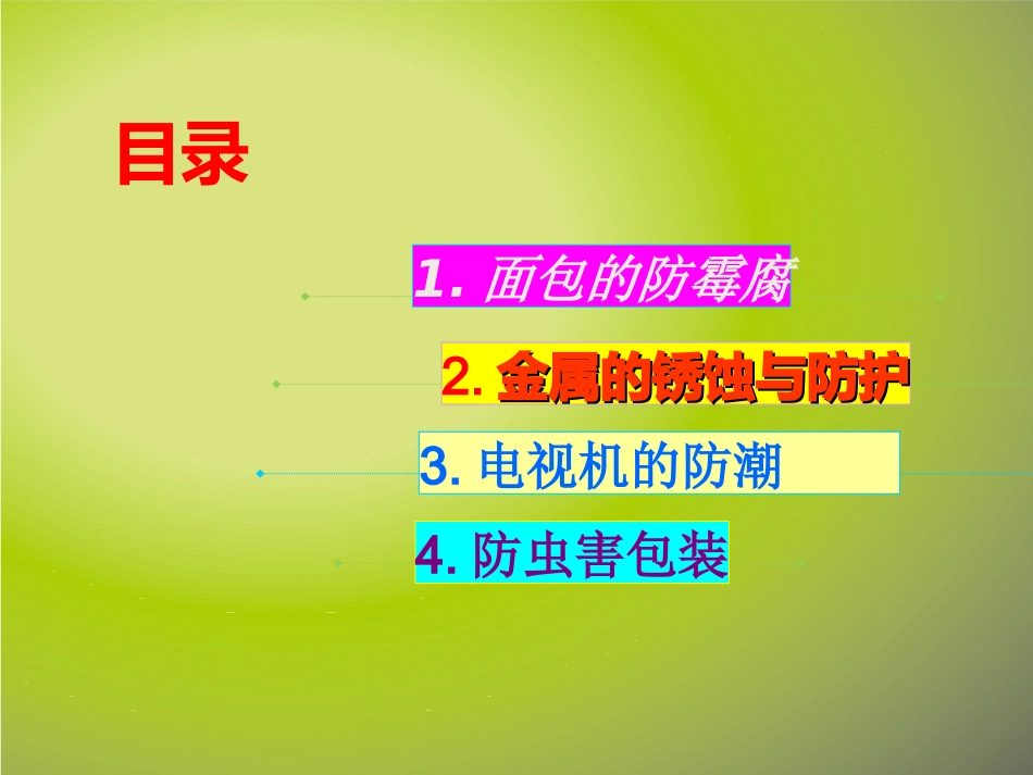 储存期间的商品质量保持包装技术方法_第2页