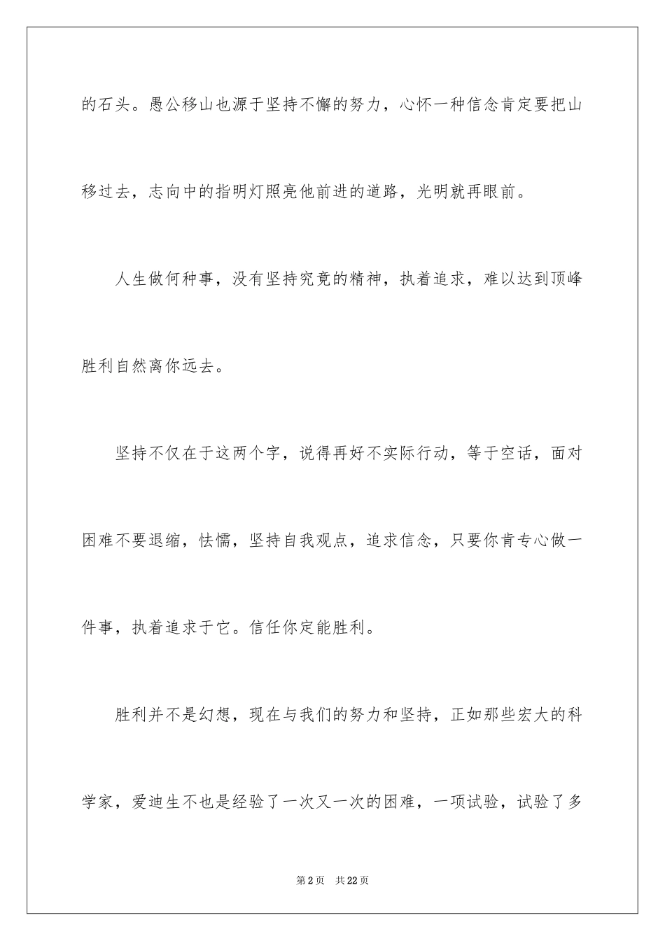 2024坚持的高中作文_2_第2页