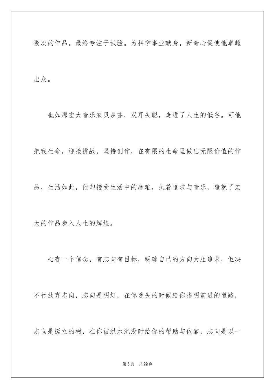 2024坚持的高中作文_2_第3页