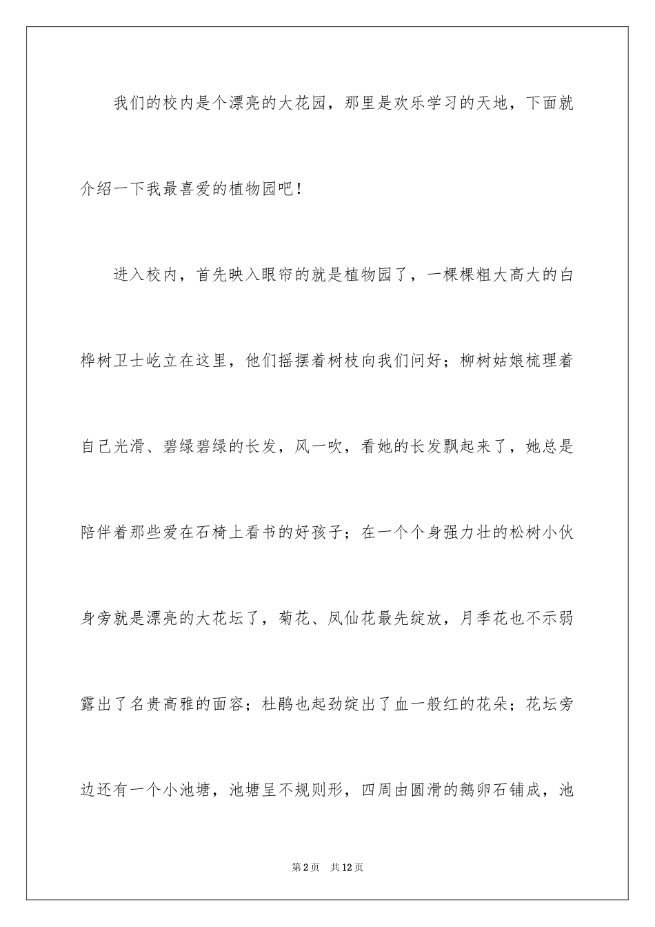 2024学校植物作文_1_第2页