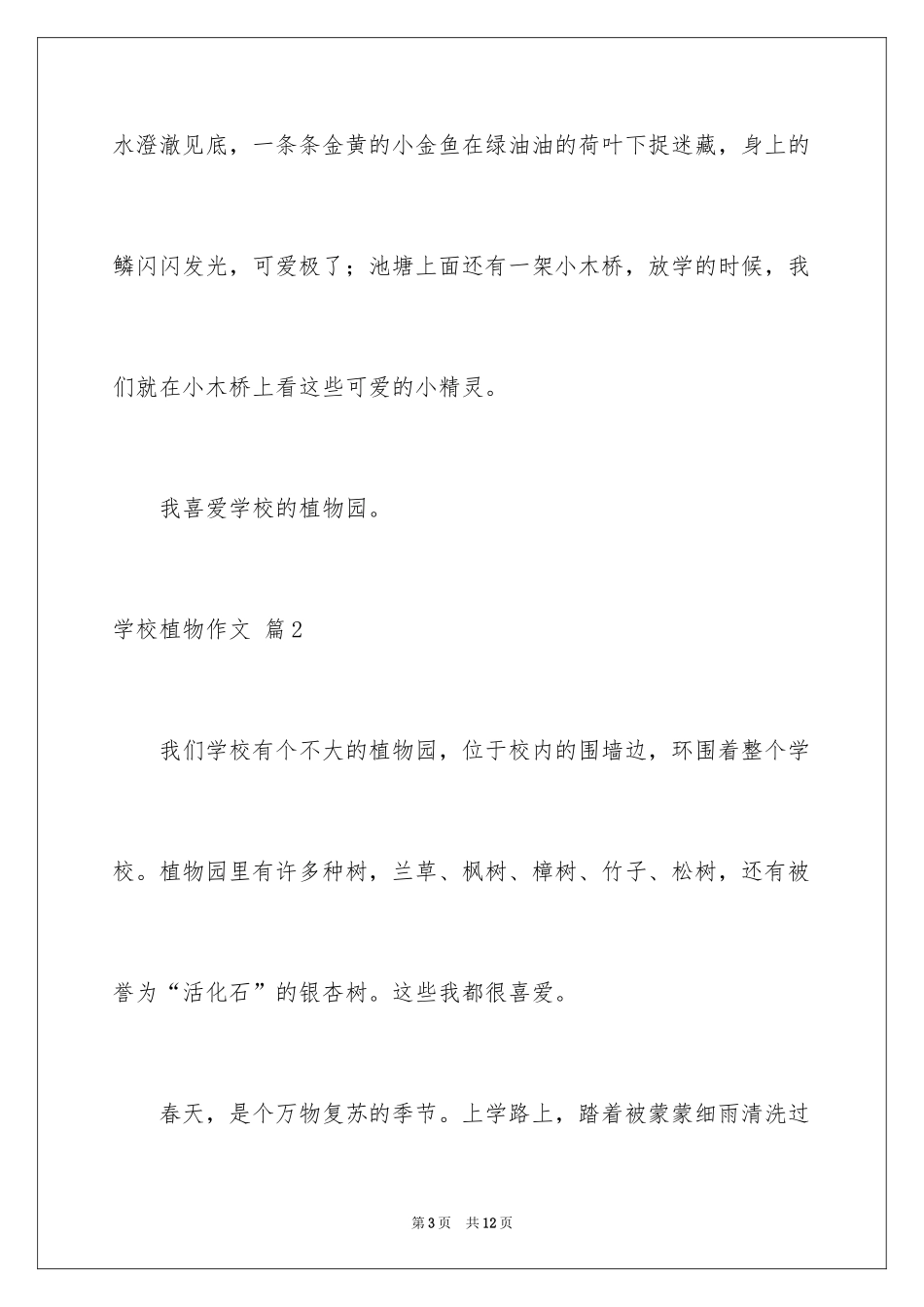 2024学校植物作文_1_第3页