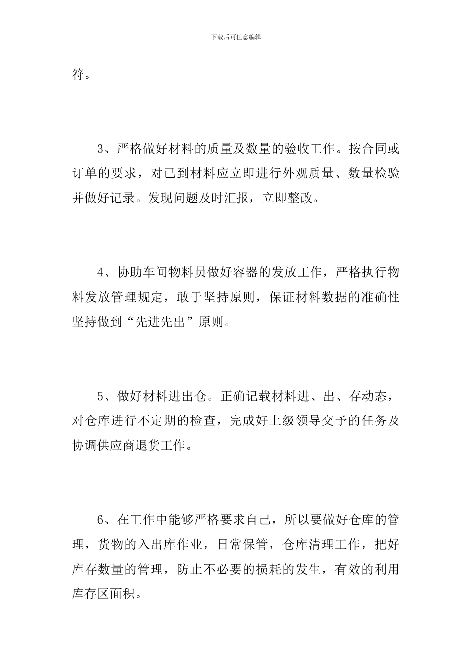 2024年成品仓管工作总结_第2页