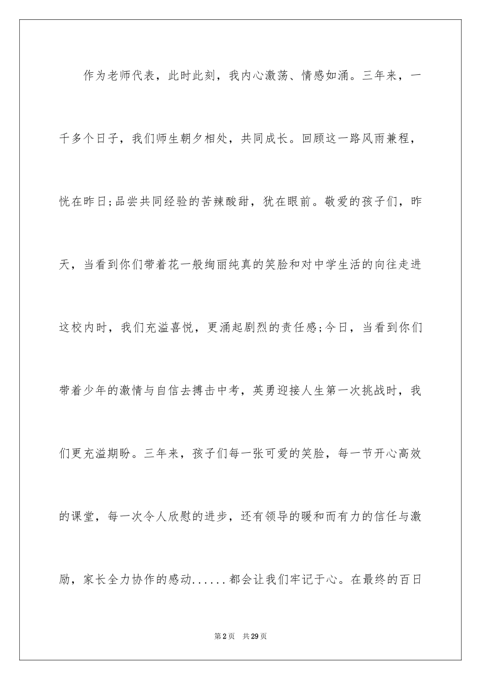 2024在国旗下中考百日誓师讲话稿_第2页