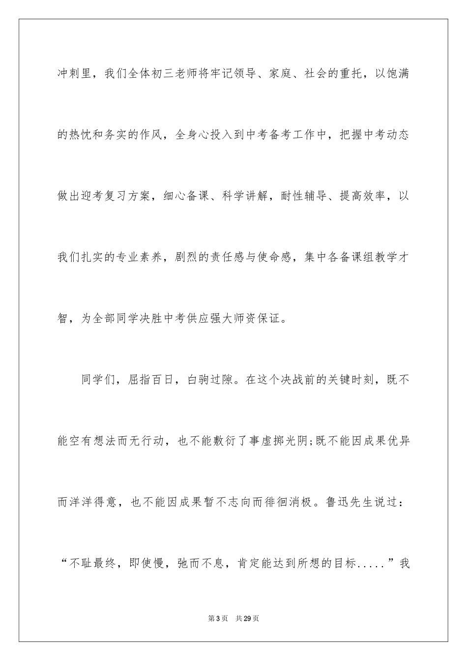 2024在国旗下中考百日誓师讲话稿_第3页