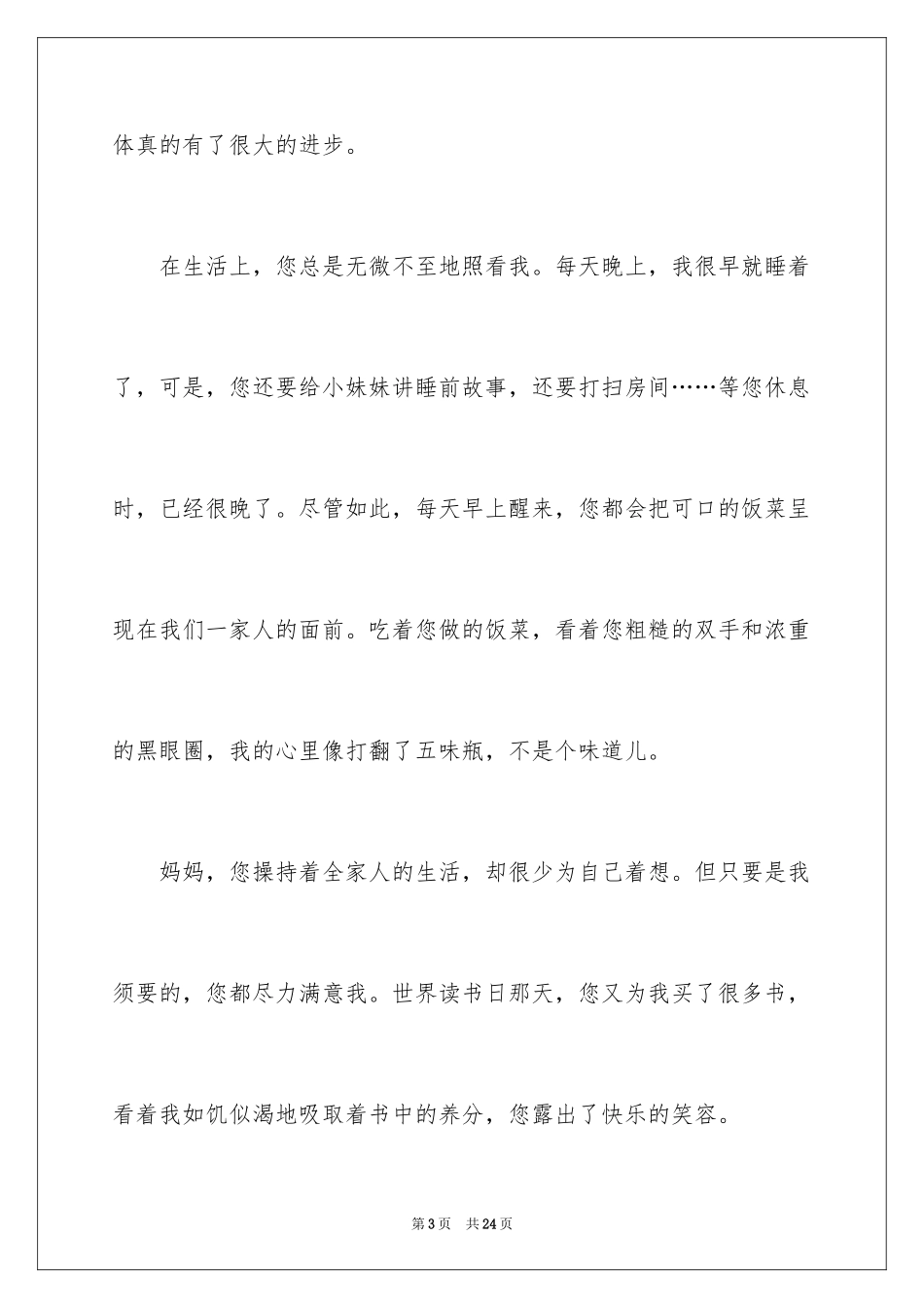 2024妈妈辛苦了作文_1_第3页