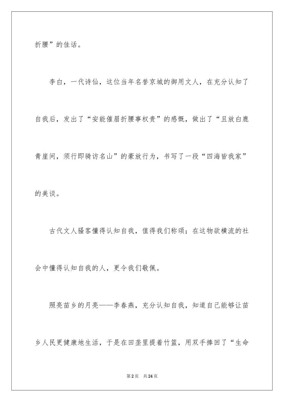 2024名人故事作文_32_第2页