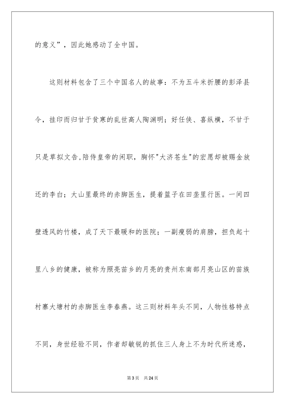 2024名人故事作文_32_第3页