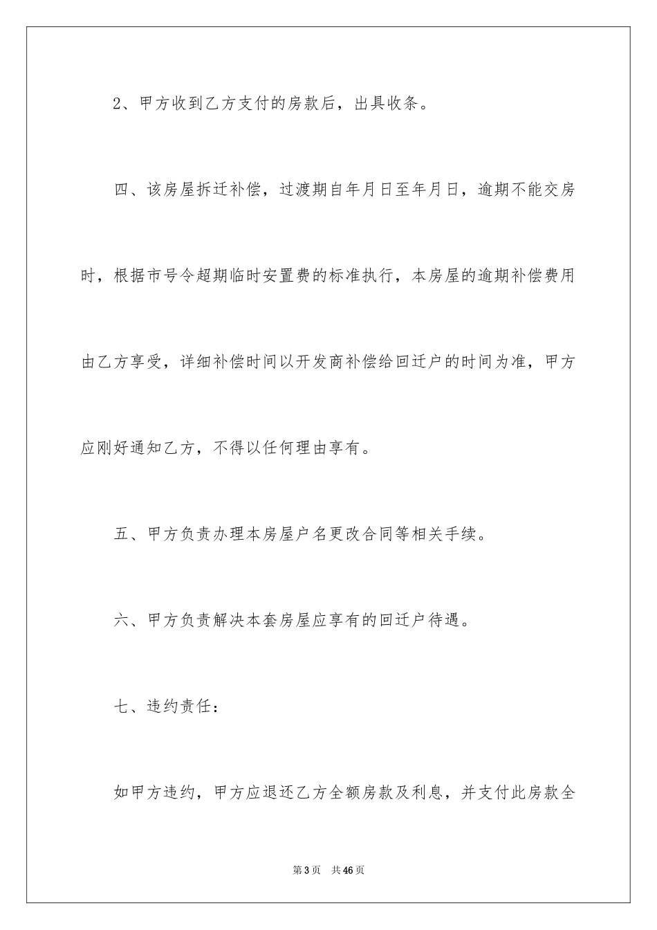 2024回迁房买卖合同_69_第3页