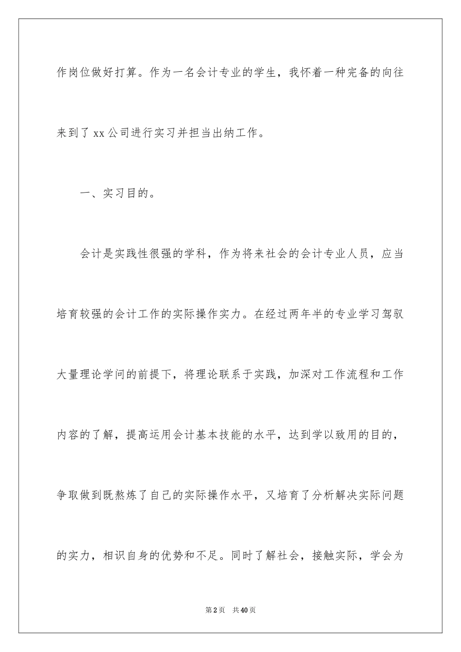 2024出纳的实习报告_10_第2页