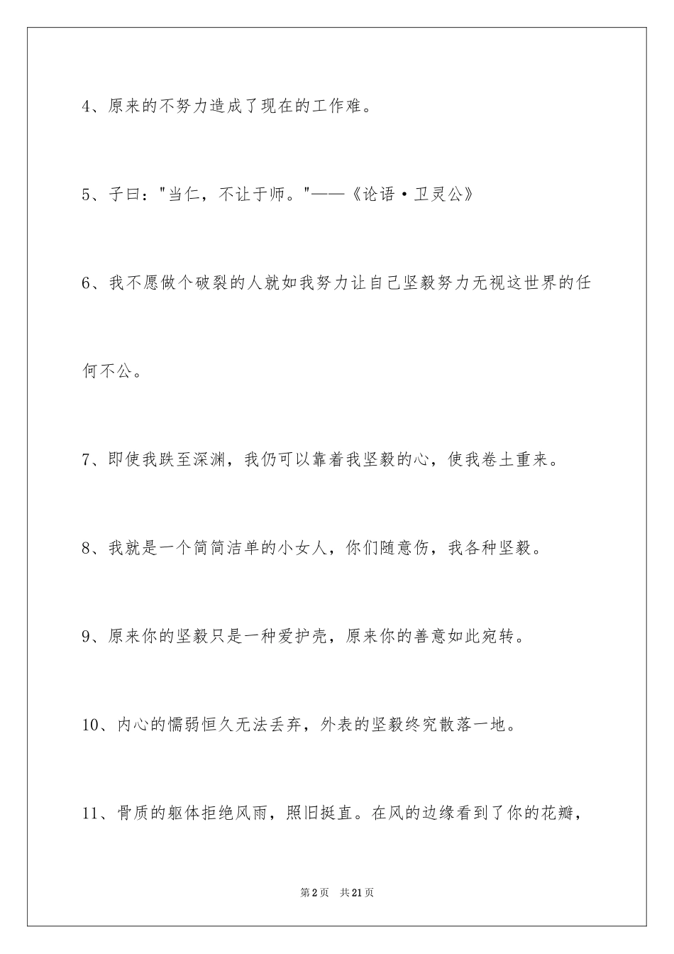 2024励志的语句_14_第2页