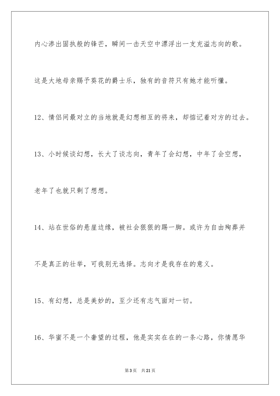 2024励志的语句_14_第3页