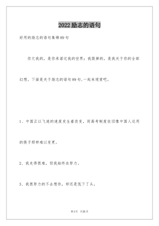 2024励志的语句_14