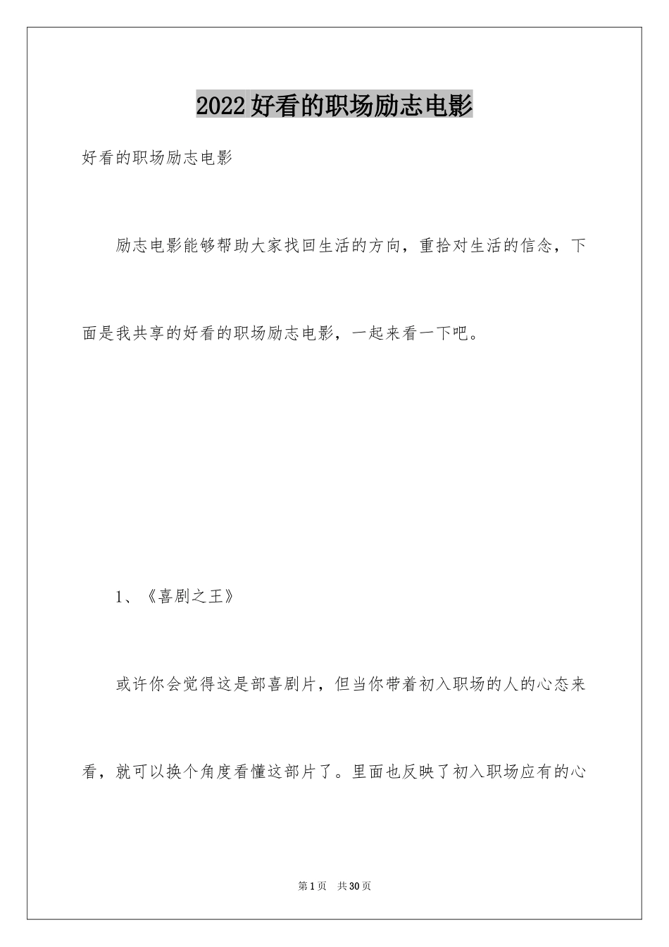 2024好看的职场励志电影_第1页