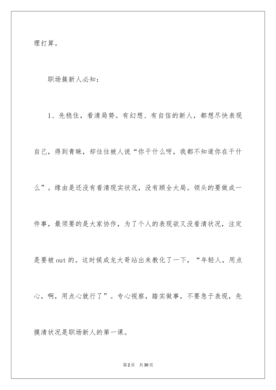 2024好看的职场励志电影_第2页