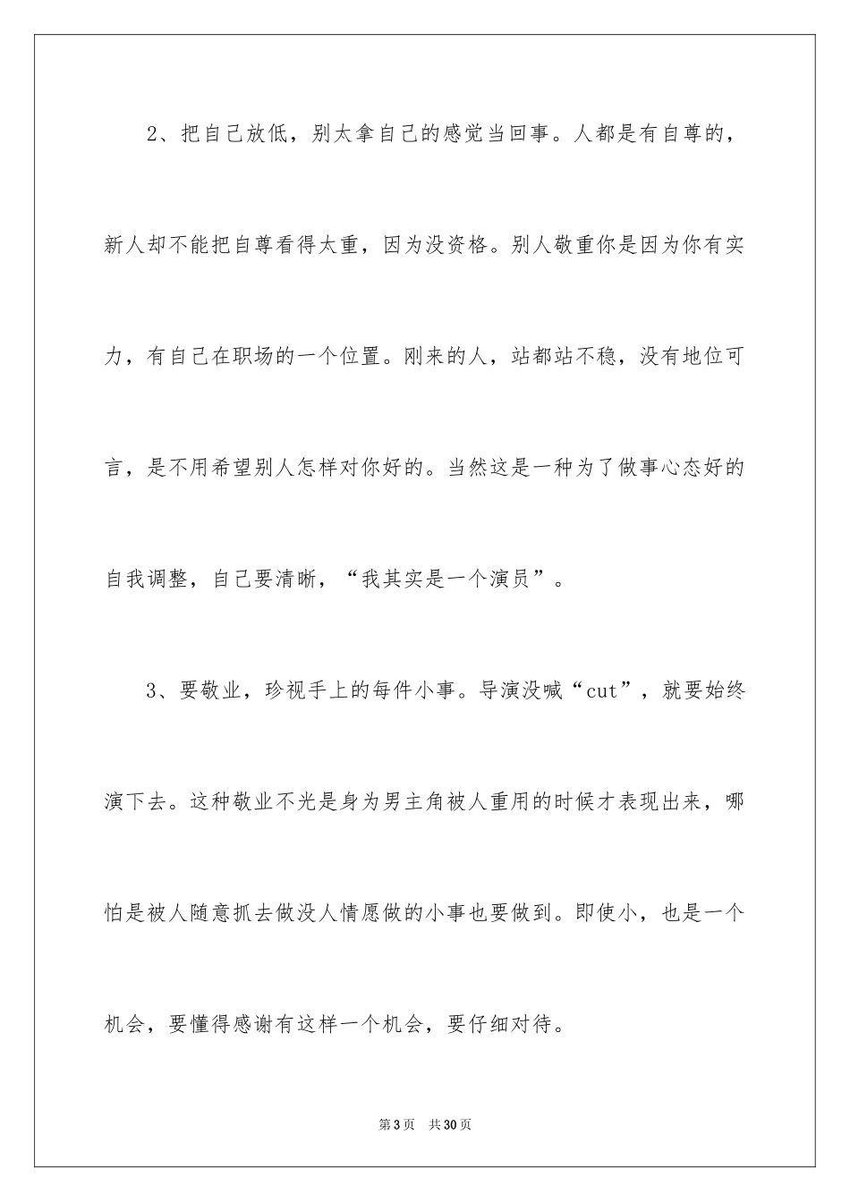 2024好看的职场励志电影_第3页