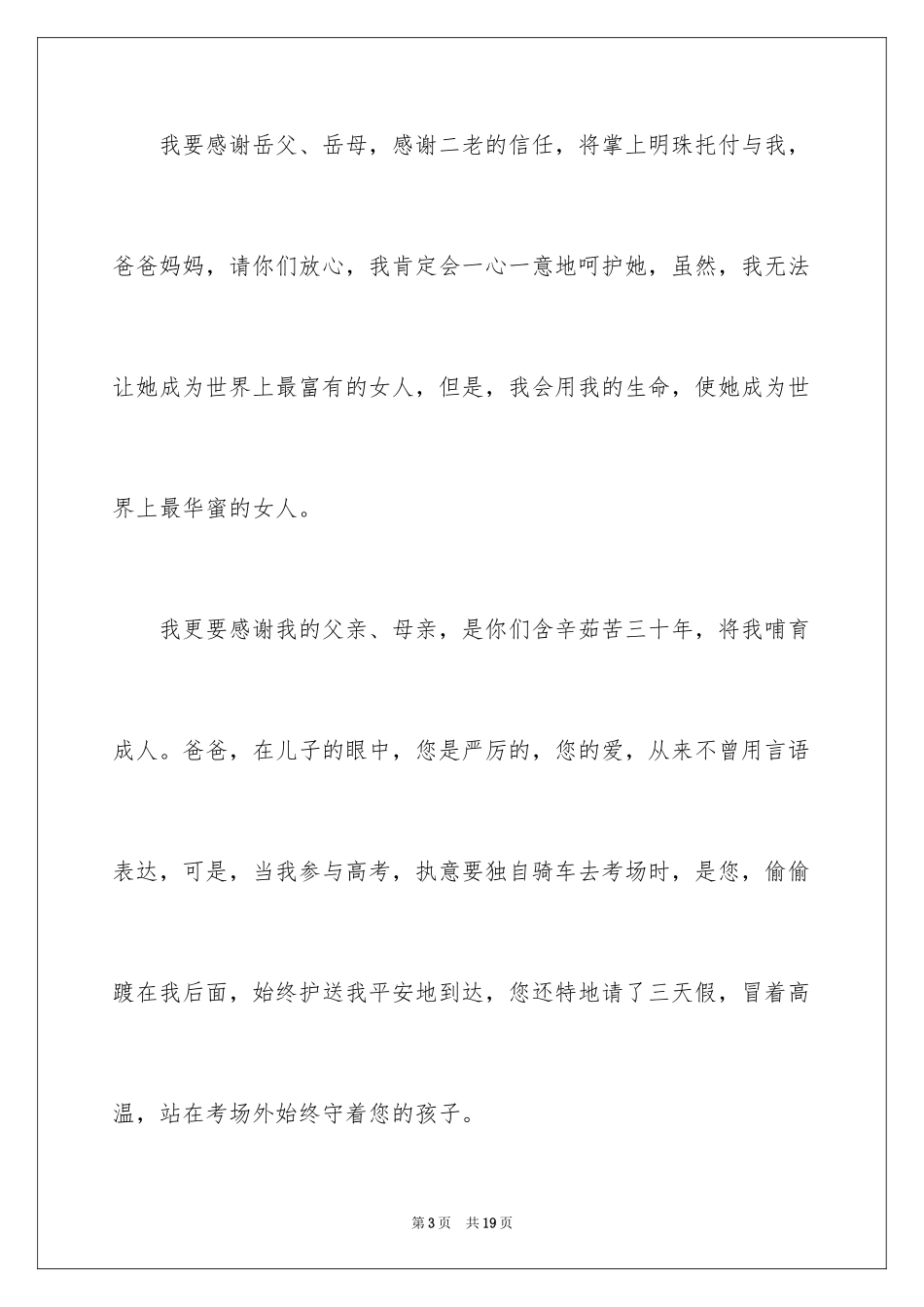 2024婚宴代表个人致辞_第3页