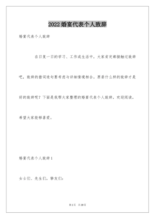 2024婚宴代表个人致辞