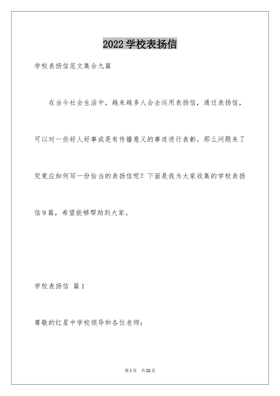 2024学校表扬信_27_第1页