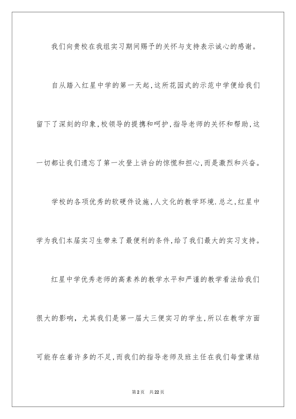 2024学校表扬信_27_第2页