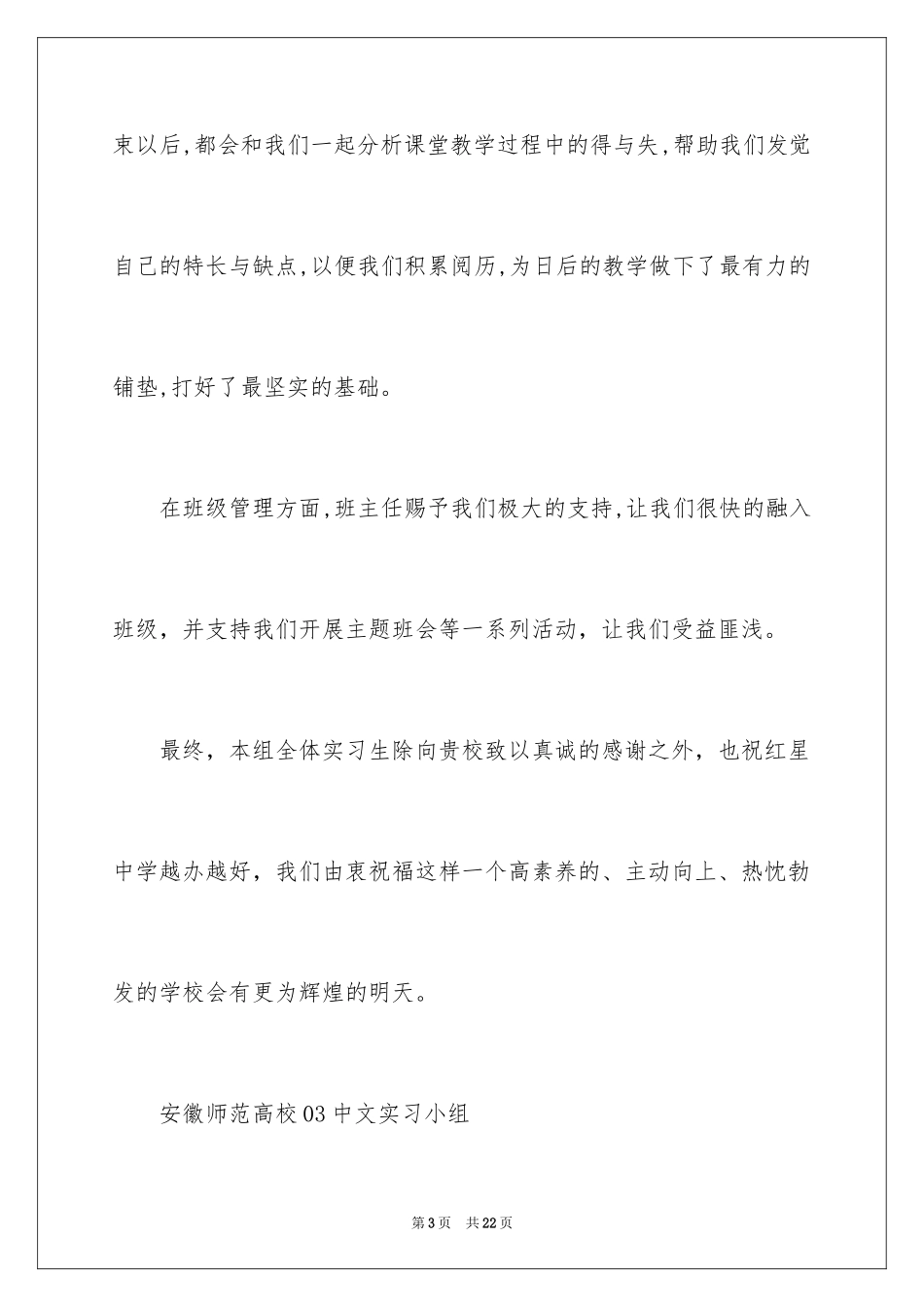 2024学校表扬信_27_第3页