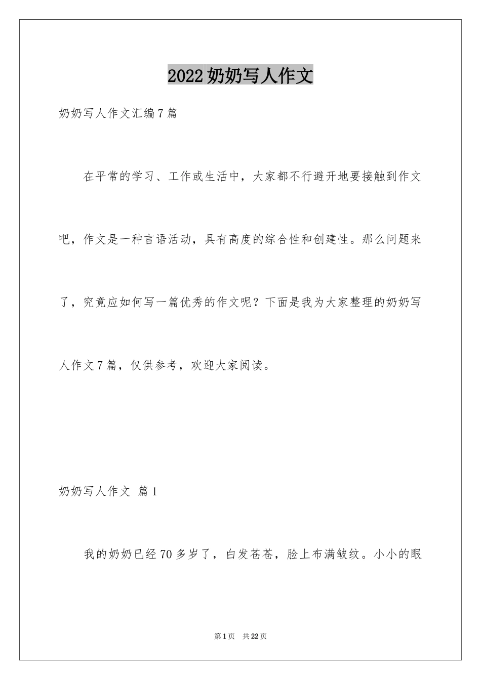 2024奶奶写人作文_5_第1页