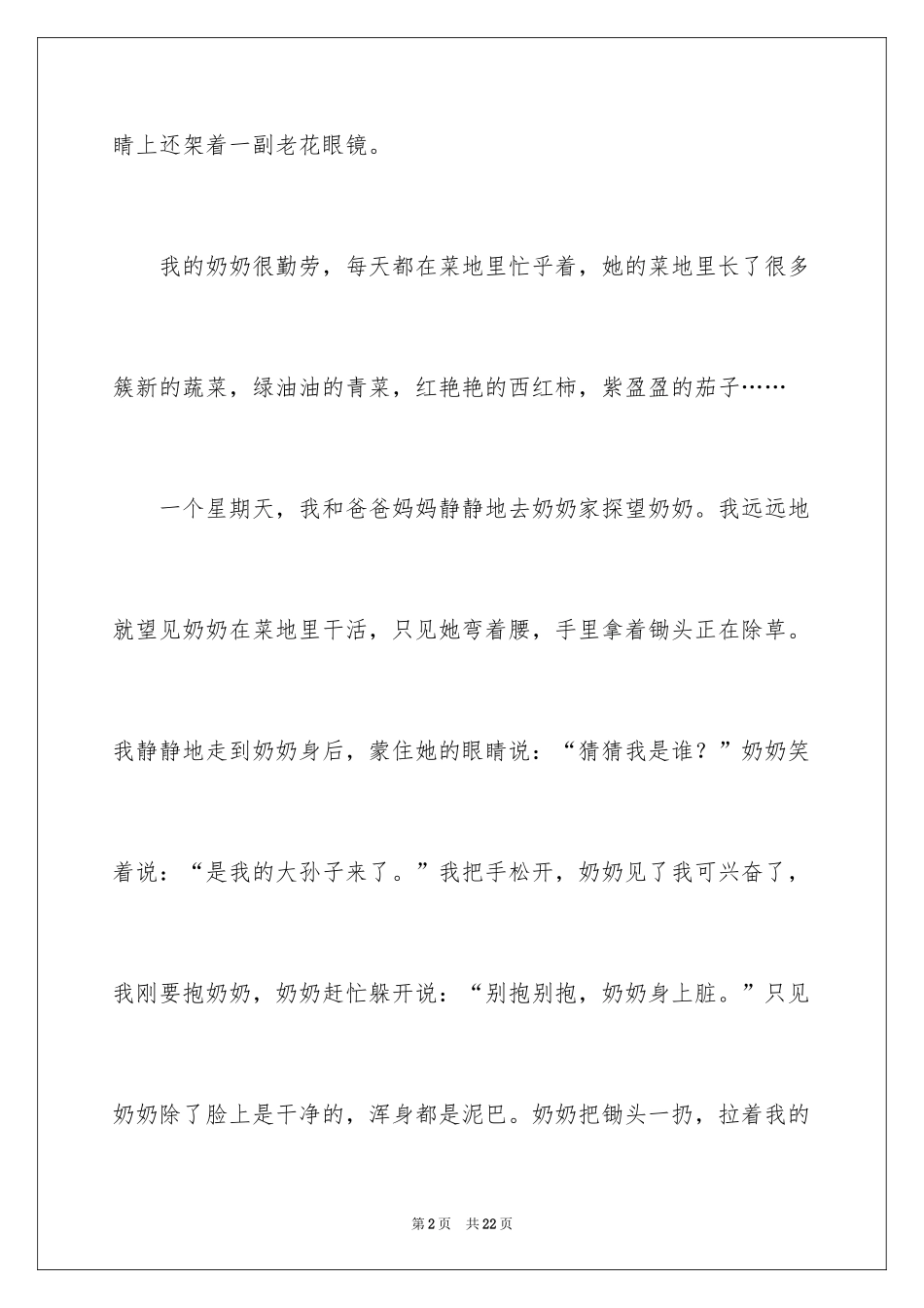 2024奶奶写人作文_5_第2页