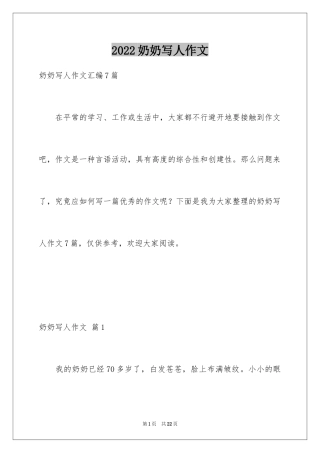 2024奶奶写人作文_5