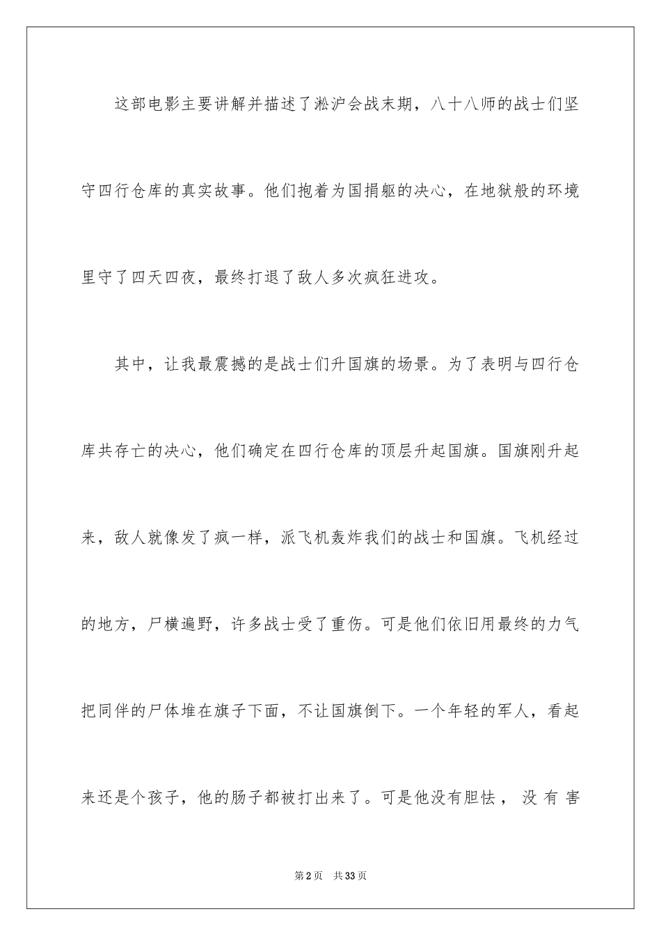 2024八佰观后感_10_第2页