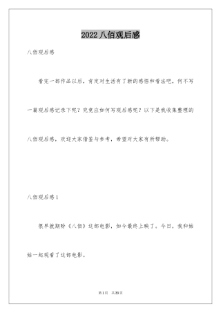 2024八佰观后感_10
