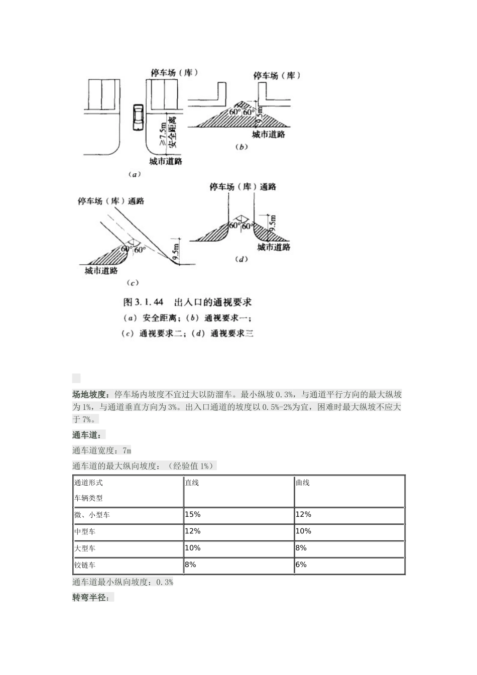 停车场出入口设置文字配图片_第3页