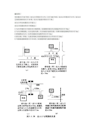 停车场出入口设置文字配图片