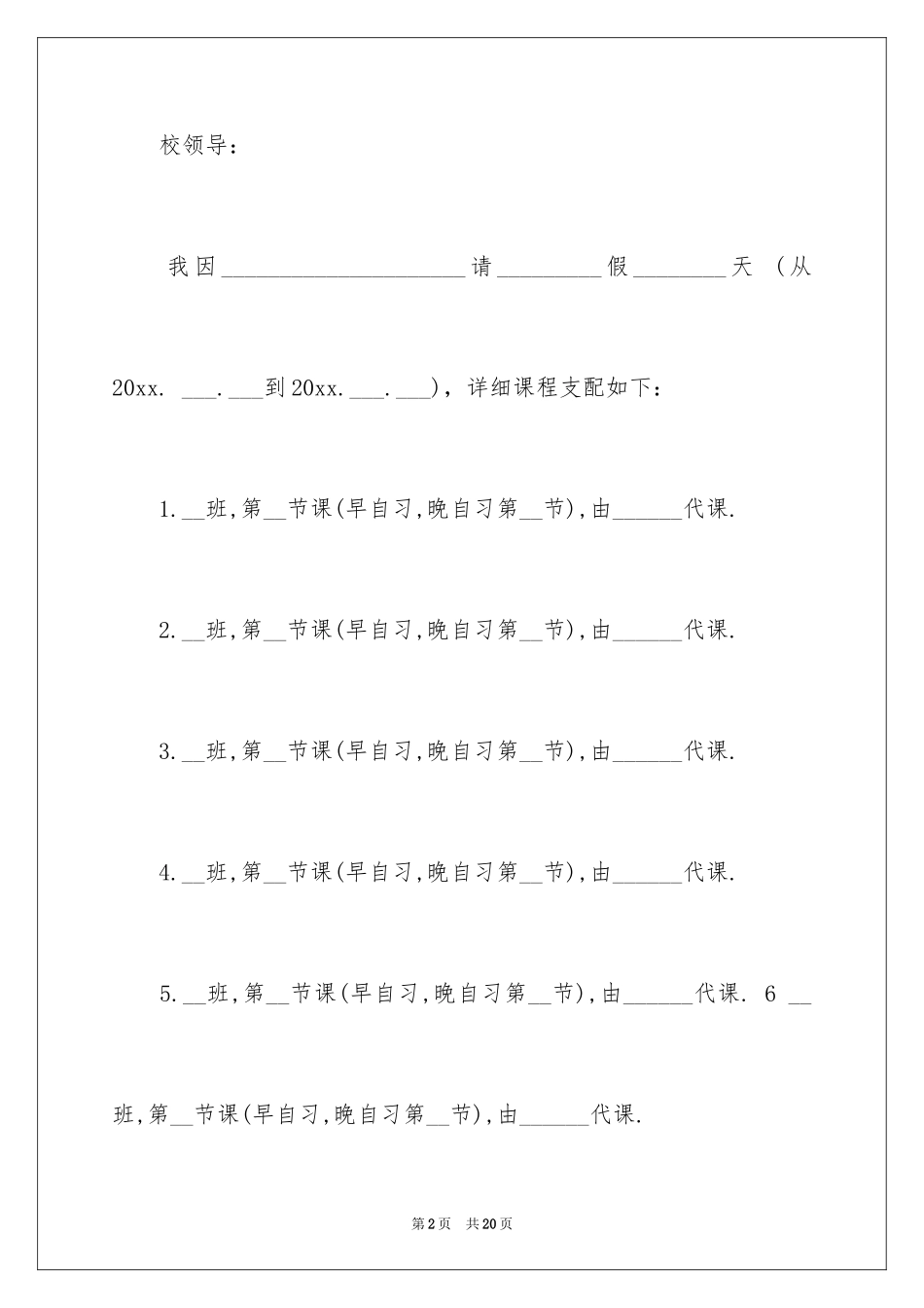 2024学校请假条_3_第2页