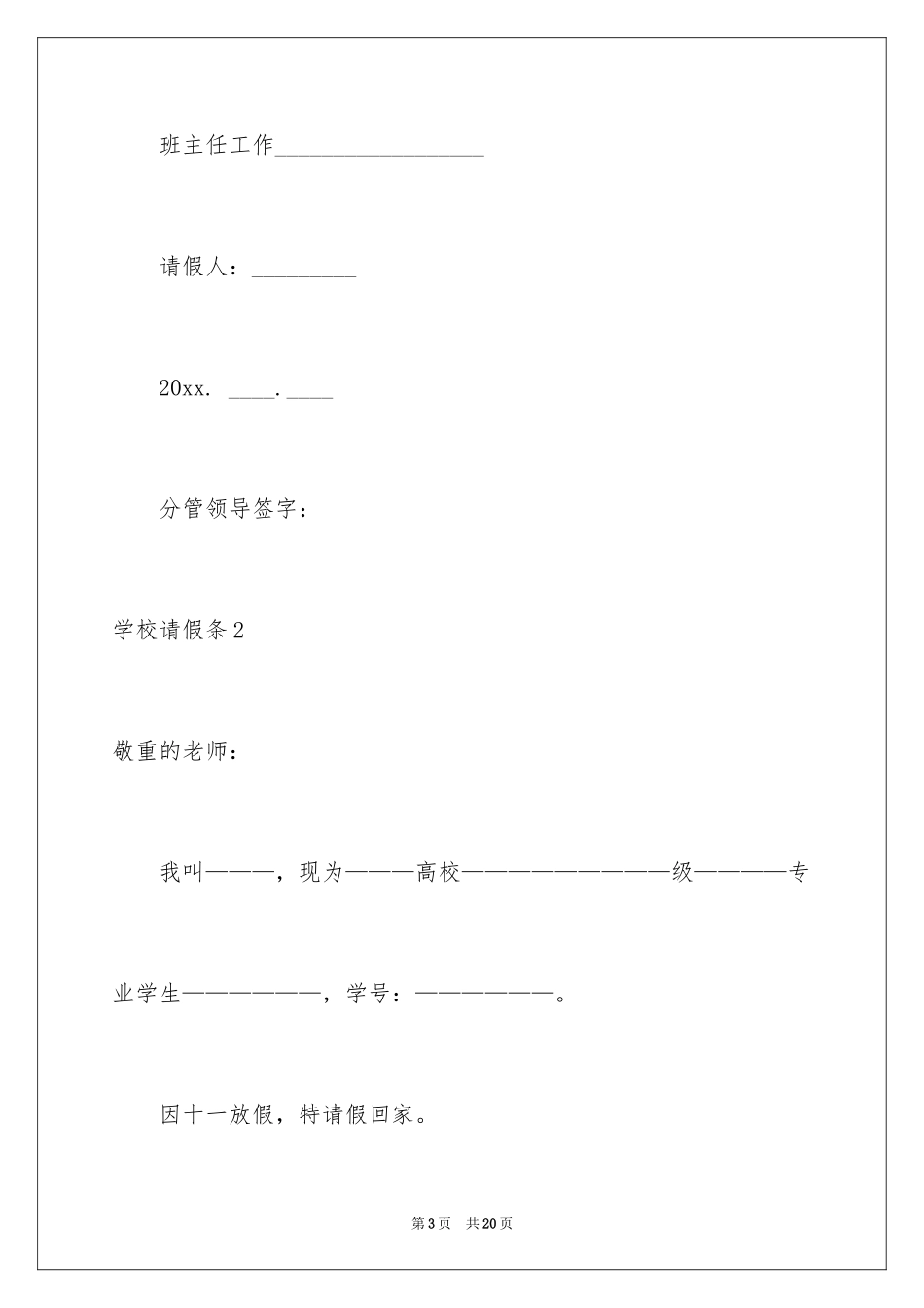 2024学校请假条_3_第3页