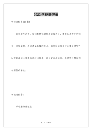 2024学校请假条_3