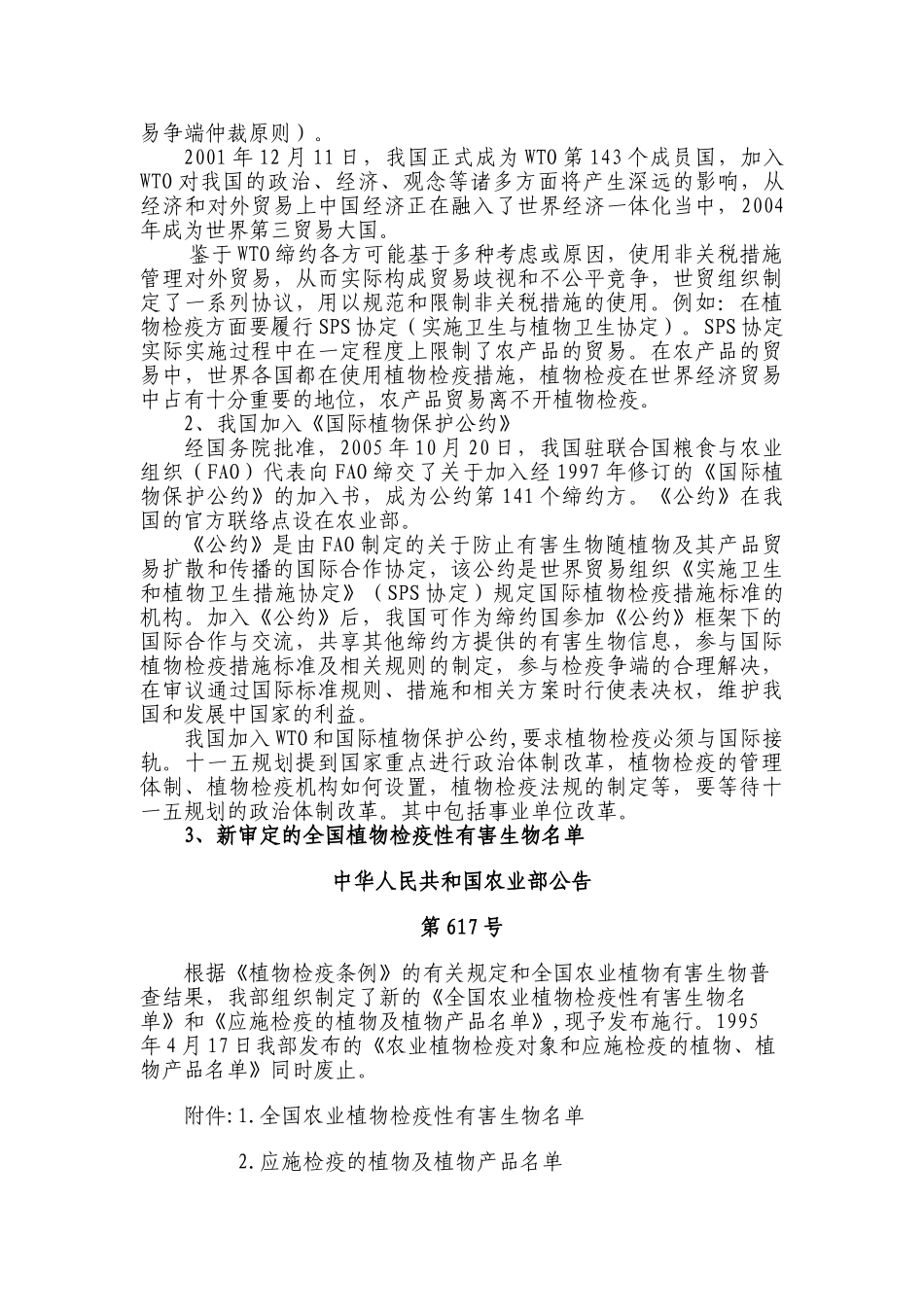做好植物检疫工作  防止有害生物传播_第2页