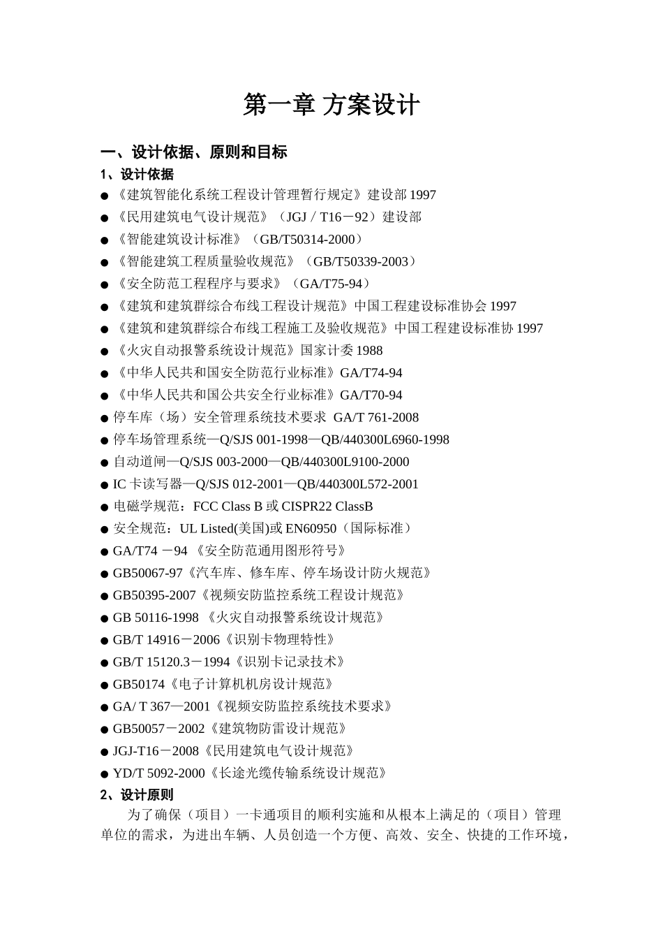 停车场出入口管理方案设计_第1页