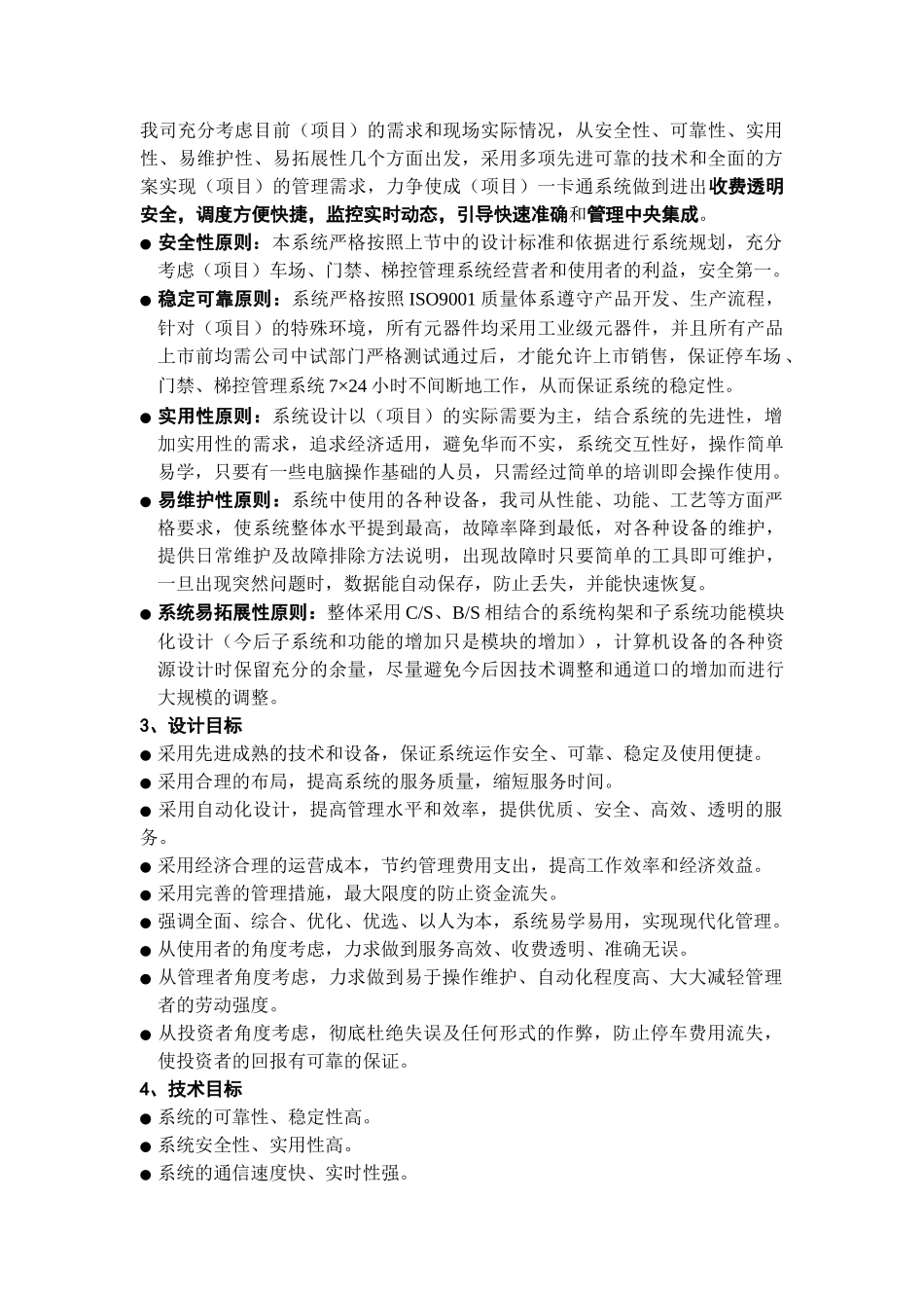 停车场出入口管理方案设计_第2页