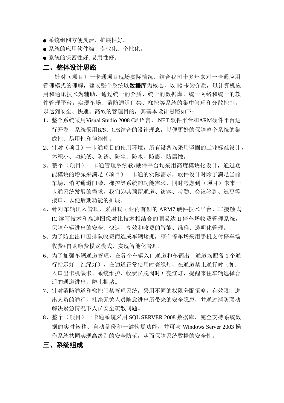 停车场出入口管理方案设计_第3页